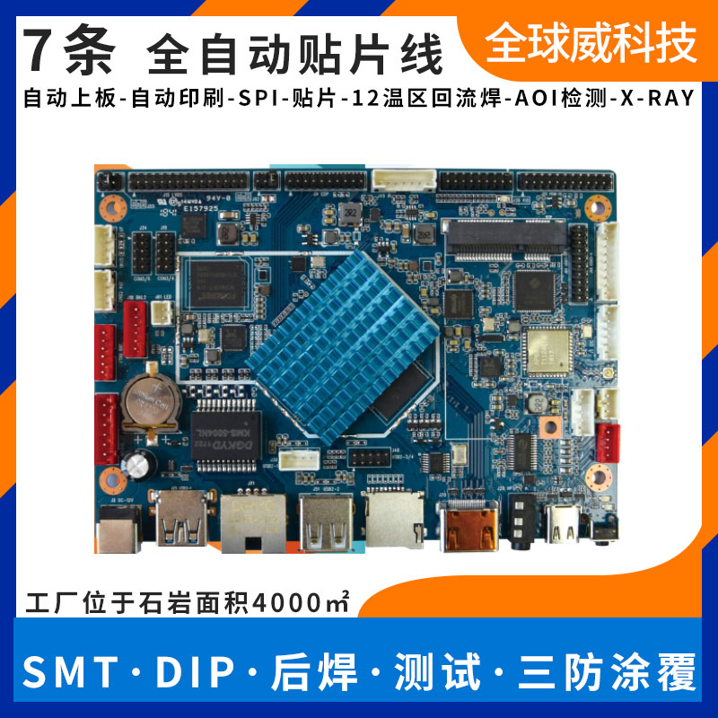 SMT貼片加工_西鄉SMT貼片加工_貼片加工廠